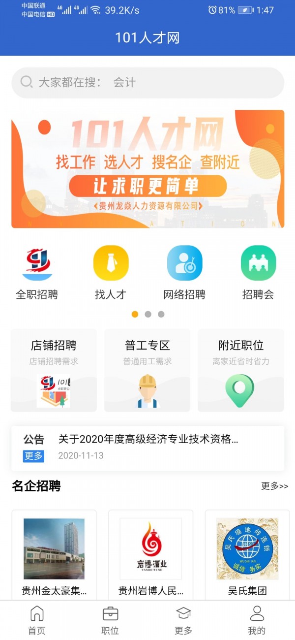 104人才快找