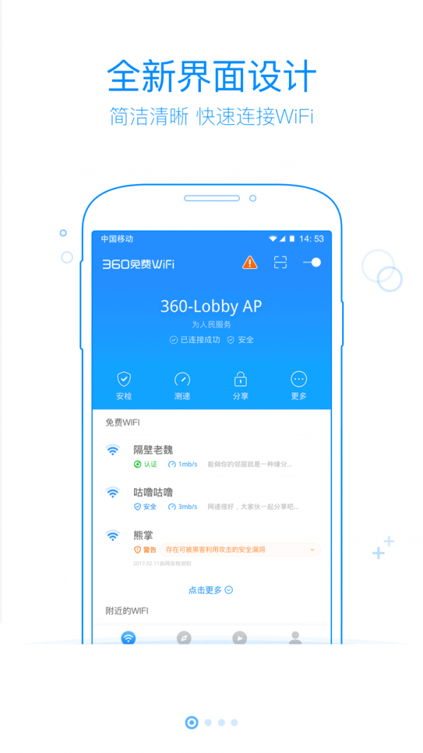 160免费wifi