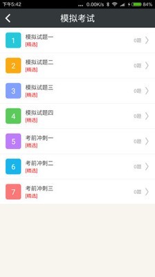 中医助理医师题库