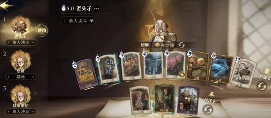 哈利波特什么单挑卡牌组最强