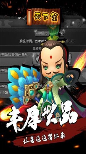 天下策ol