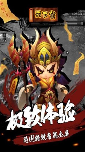 天下策ol