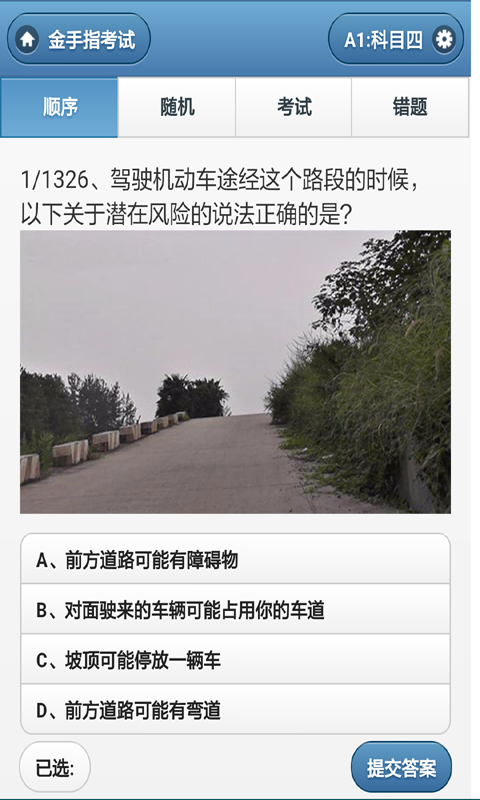 科目四题库大全