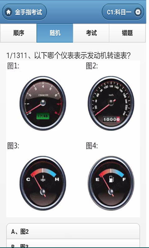 科目四题库大全