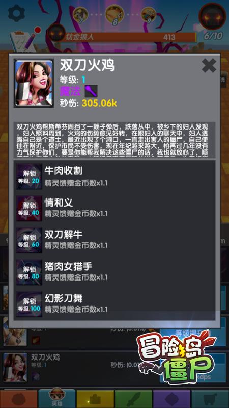冒险捣僵尸