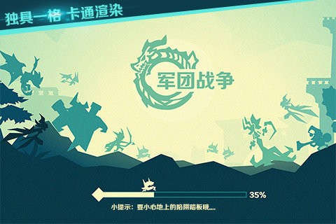 军团战争手游