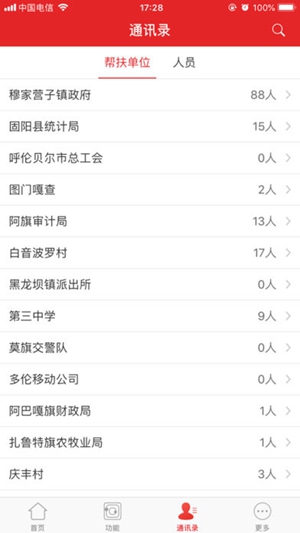 内蒙古扶贫