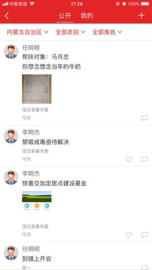 内蒙古扶贫