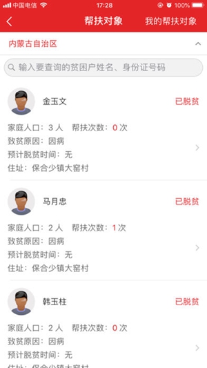内蒙古扶贫