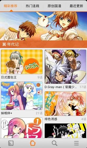 内酷漫画