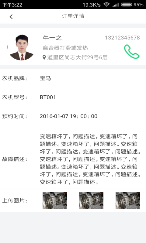 农业装备维修维修员版
