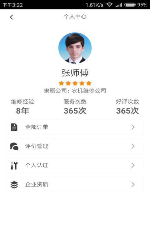 农业装备维修维修员版