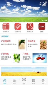 农业门户