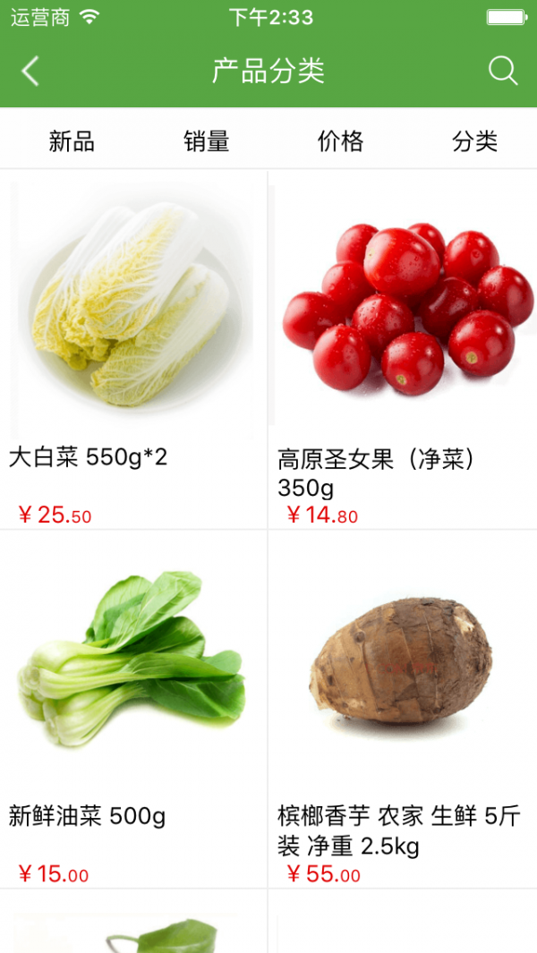 农产品电商平台