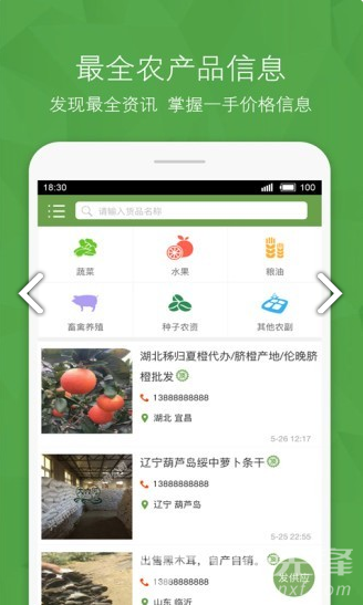 农产品门户