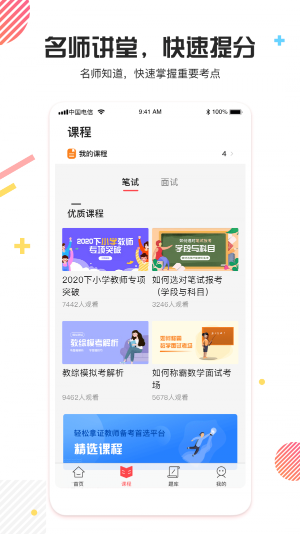 2017教师资格证面试成绩查询软件