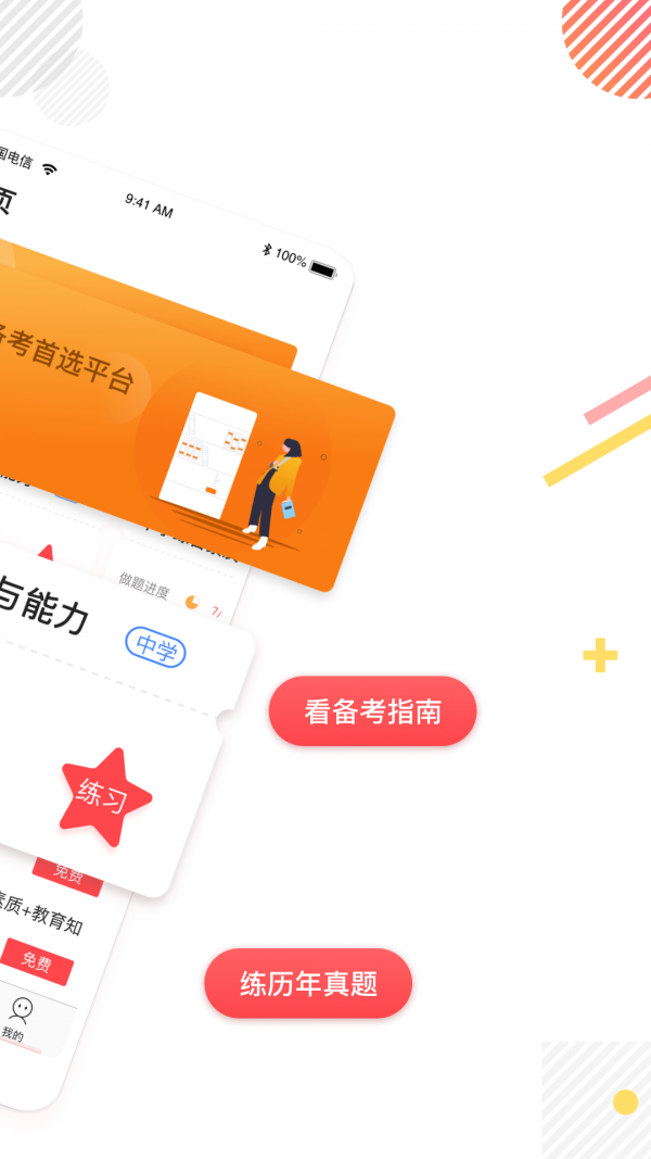 2017教师资格证面试成绩查询软件