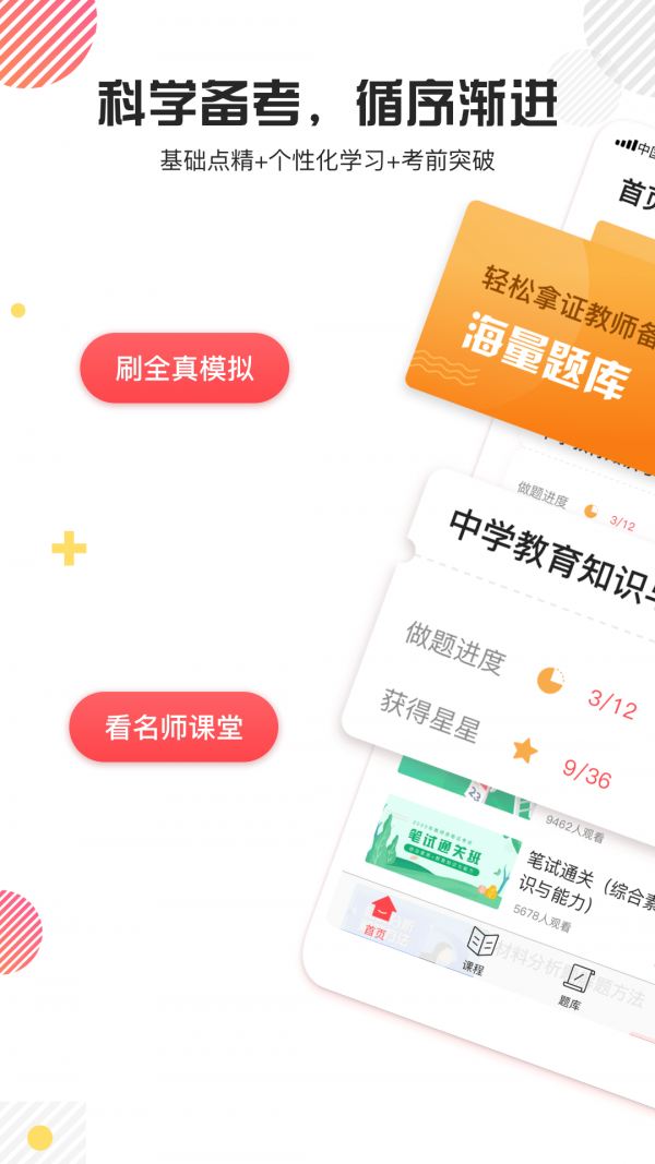 2017教师资格证面试成绩查询软件