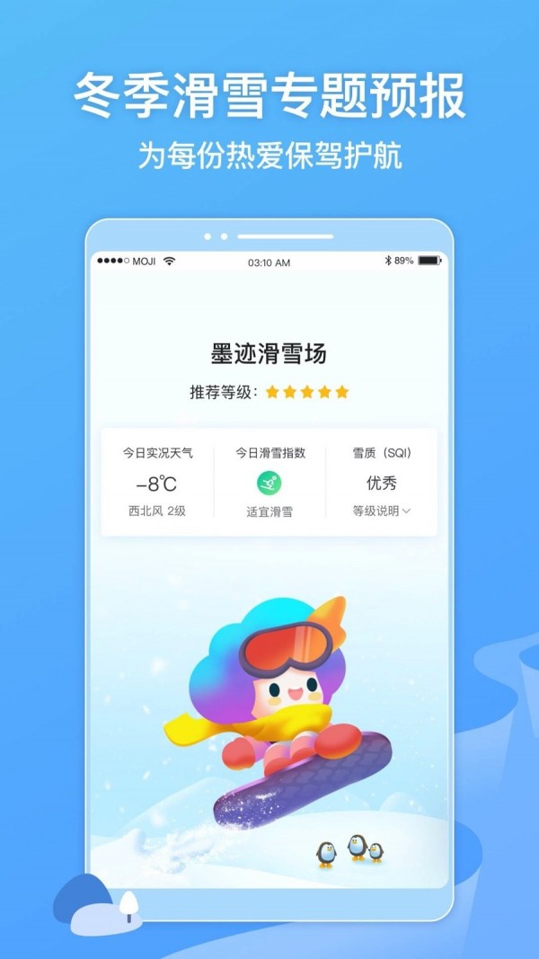 2013墨迹天气老版本