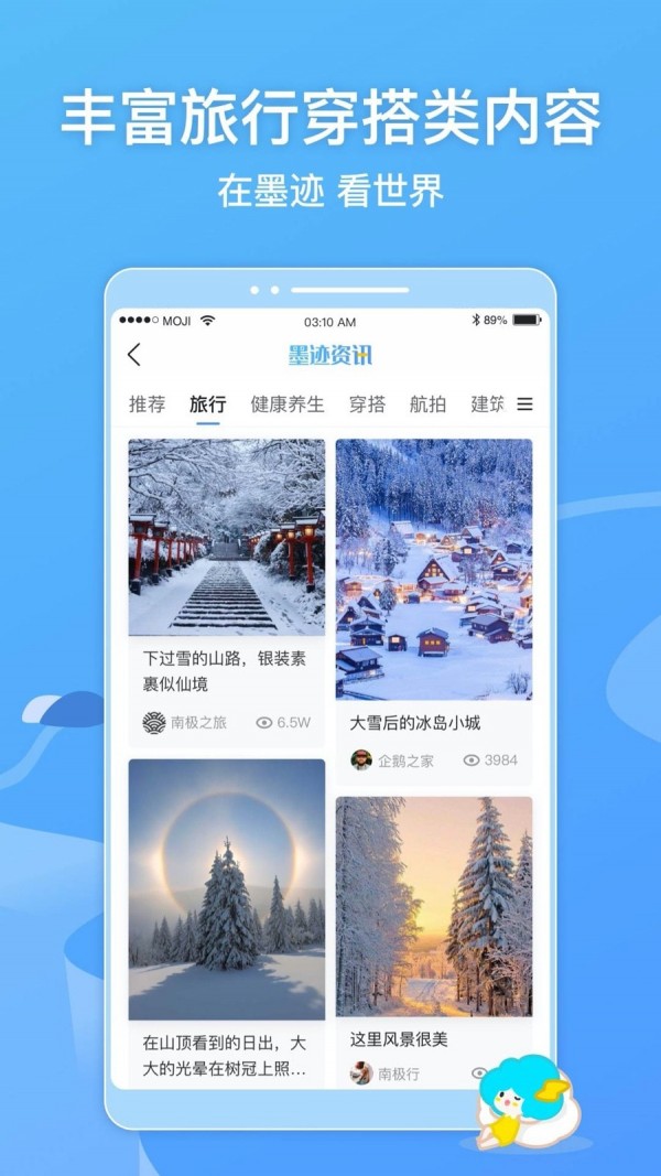 2013墨迹天气老版本
