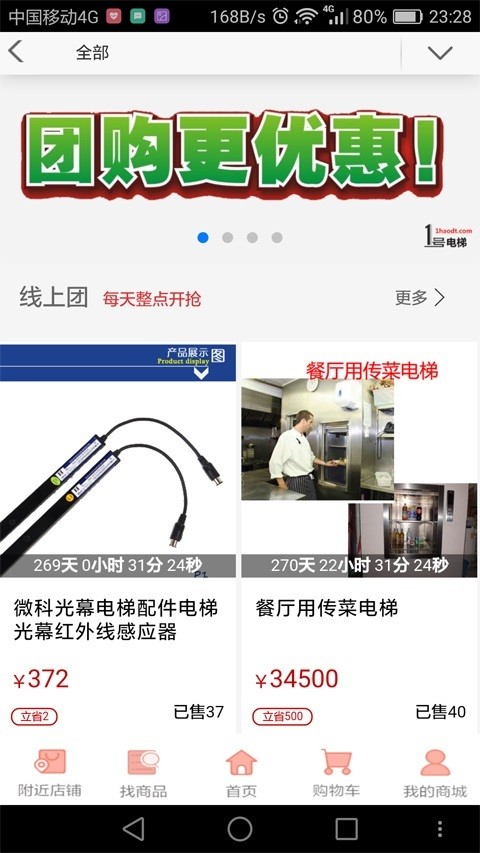 1号电梯