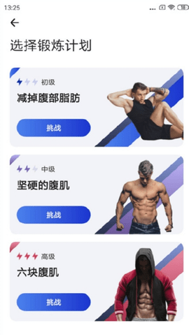30天练出六块腹肌