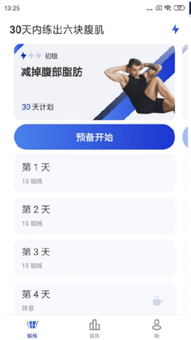 30天练出六块腹肌