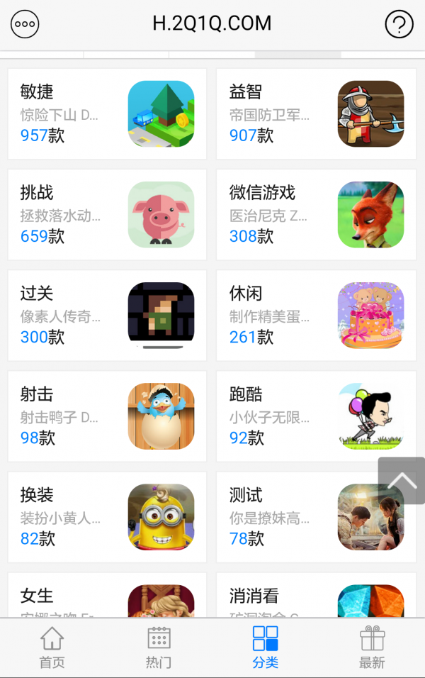 2q1q小游戏