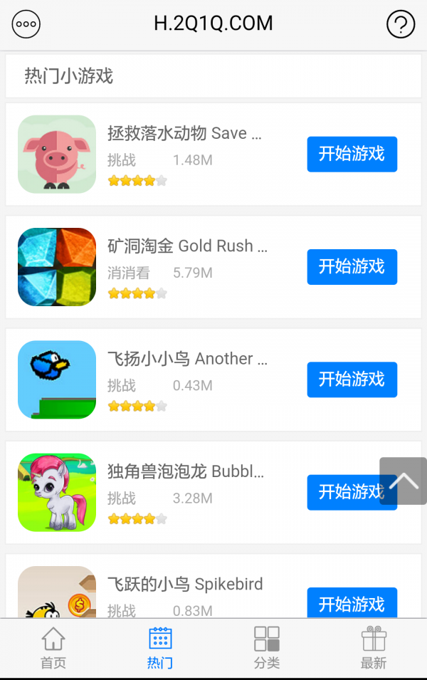 2q1q小游戏