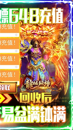 龙城秘境变态版