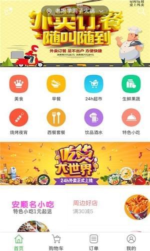 24h外卖