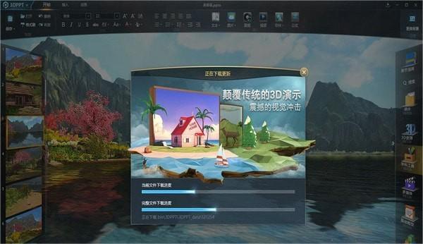 3dppt软件