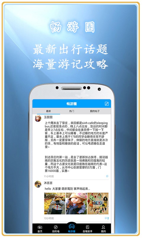 365自驾