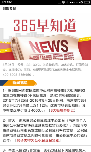 365房产资讯