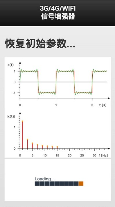 4g信号增强器软件