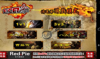 excel三国杀