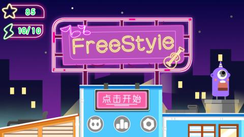 freestyle手游