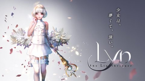 lyn光之使者
