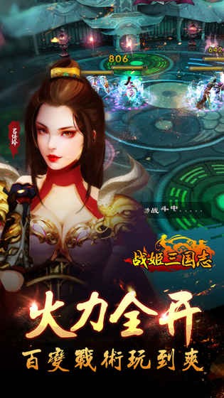 战姬三国志