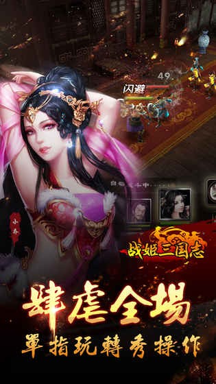 战姬三国志