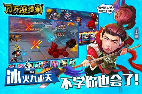 万万没想到大锤的觉醒百度版