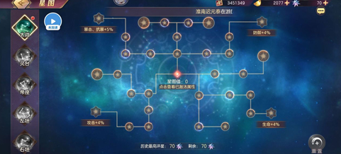 三国志幻想大陆星图怎么点