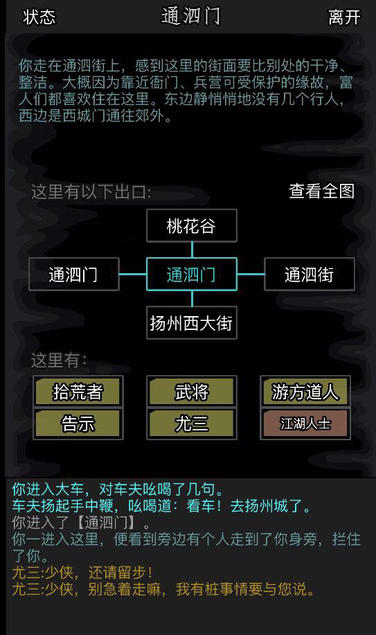 放置江湖第22章攻略