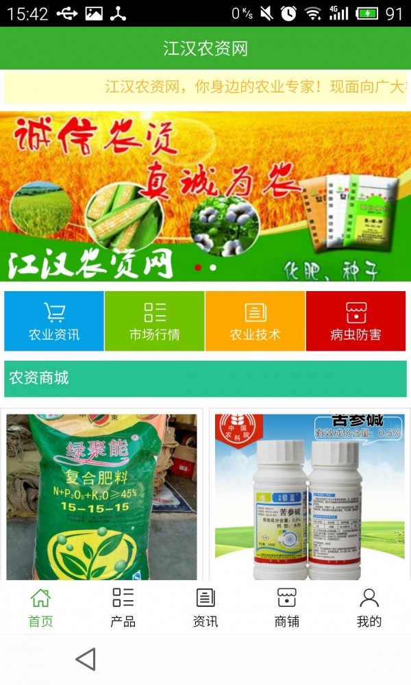 江汉农资网
