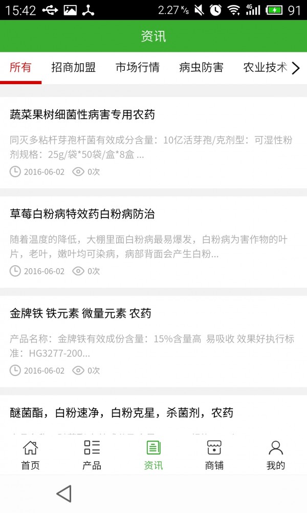 江汉农资网