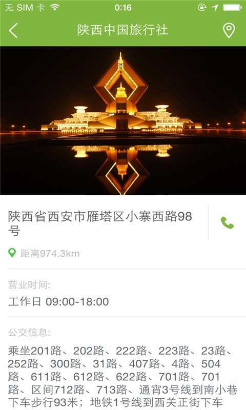 陕西中旅