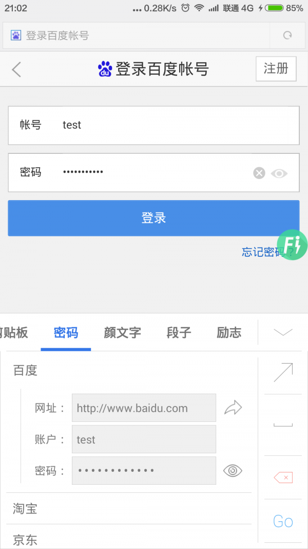快捷输入