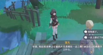 原神大生意货单在哪里