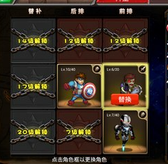 超级英雄排兵布阵有技巧