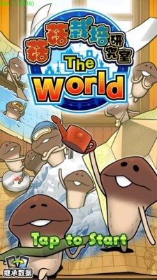 滑子菇栽培theworld